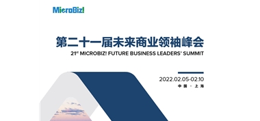 MicroBiz! 未来商业领袖峰会